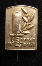 Vintage Israeli pin of 1957 Arms Exposition in Beit Dagan