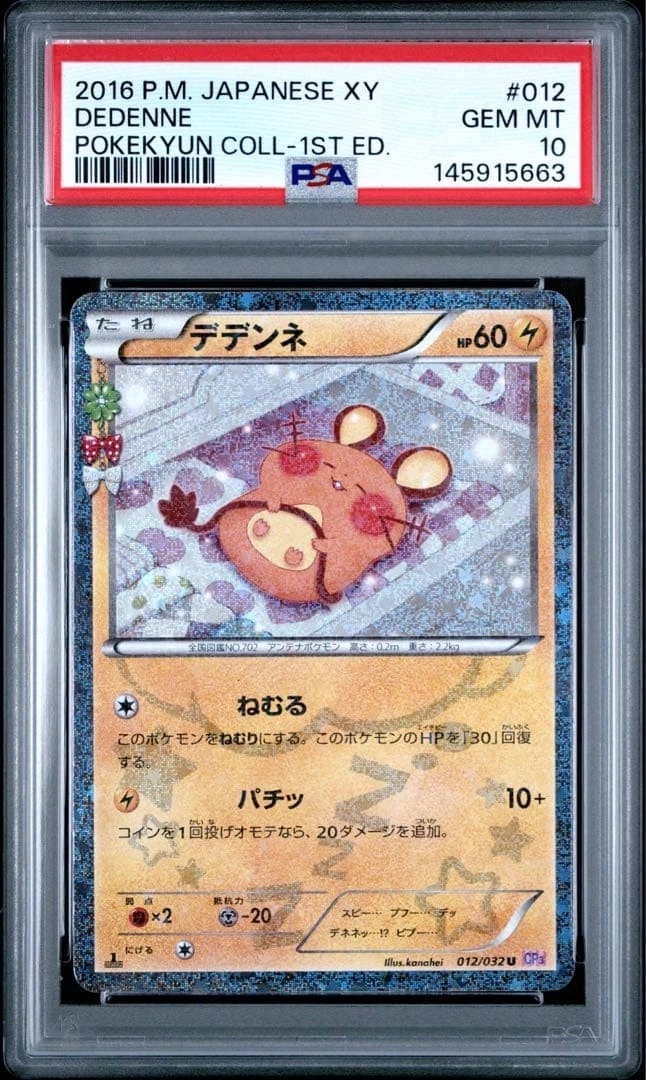Dedenne 012/032 Cp3: Pokekyun Collection for sale | eBay