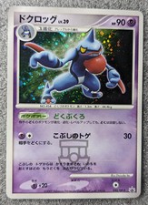Pokemon 2007 Japanese Trade Please DP Promo Toxicroak 050/DP-P Holo Card LP+ NM-