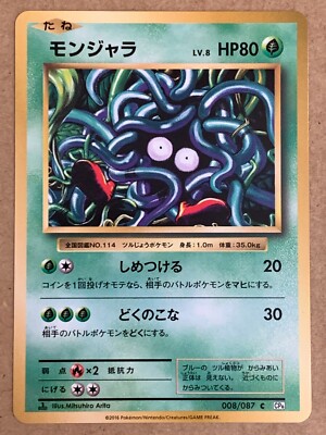 Pokemon Card Japanese th Anniversary 1st Edition Cp6 Tangela 008 087 Ebay