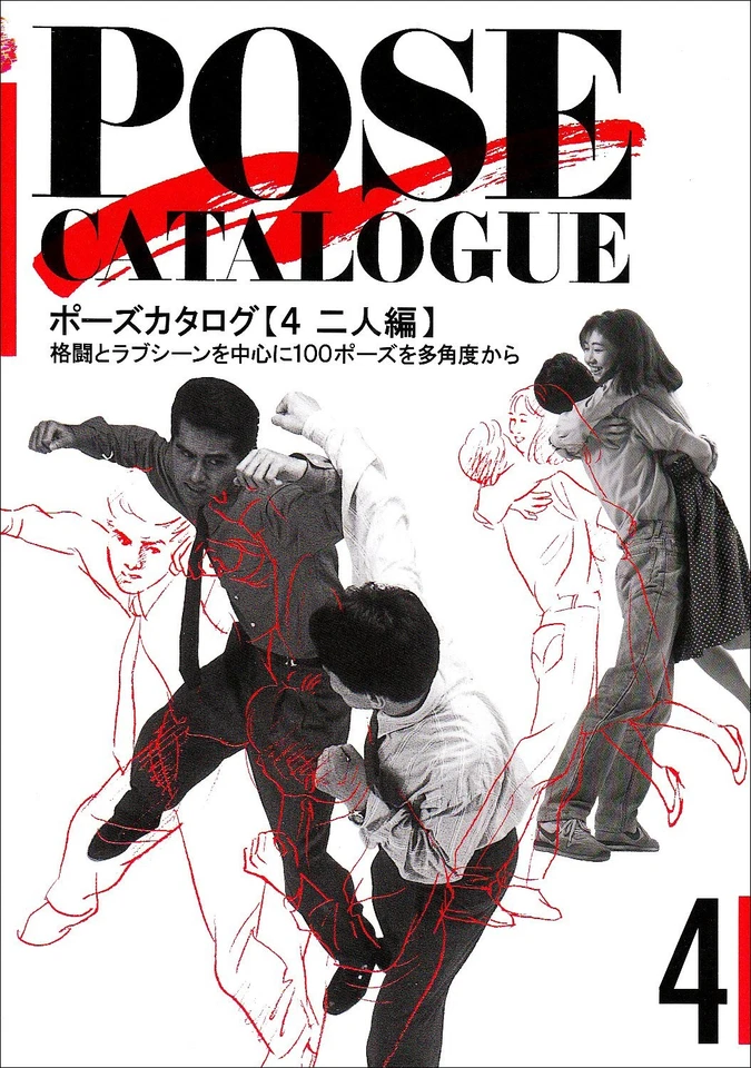 Pose Catalog 4 - Poses for Two People Visual Guide Japanese Language - Image 1 of 1