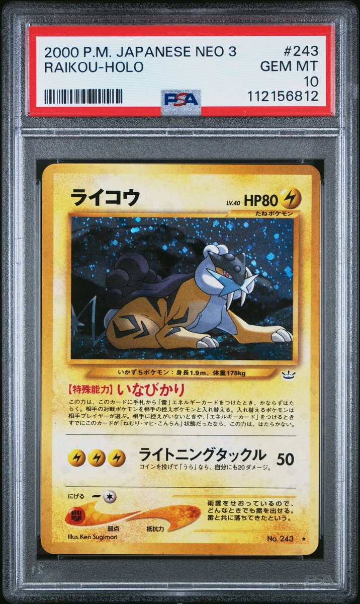 Raikou