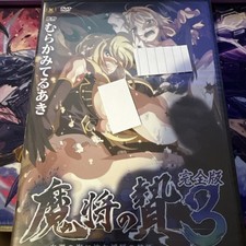 Mashou no Nie 3 Teruaki Murakami DVD