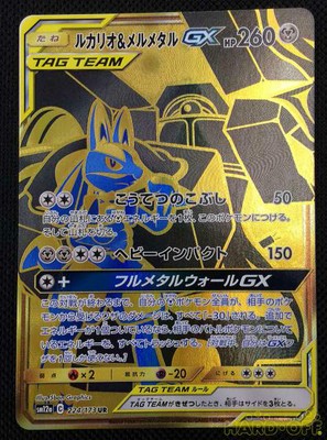Nintendo Pokemon Karten Lucario Melmetal Gx 224 173 Ur Ebay