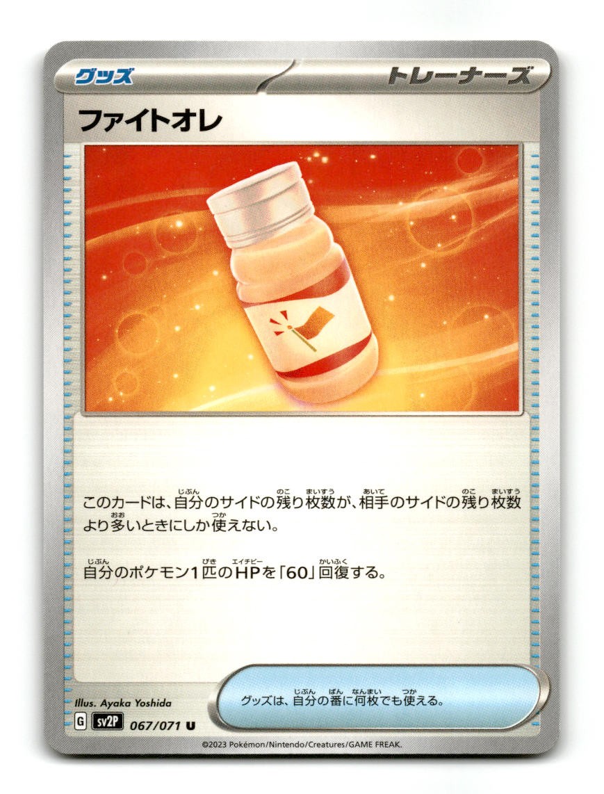 Fight Au Lait 067/071 Snow Hazard Pokemon Japanese ~A12-359