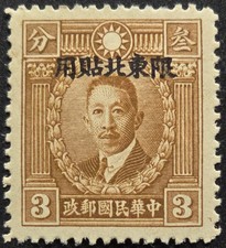 China Northeast Provinces - 1946 Scott 2N1 Chiang Kai-shek 3c Brown Overprint