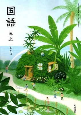 Japanese Elementary School Kokugo Textbook Grade 3 Complete Set Vol.1 & 2