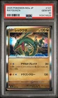 2025 POKEMON JAPANESE M2A-MEGA DREAM EX #127 RAYQUAZA PSA 10