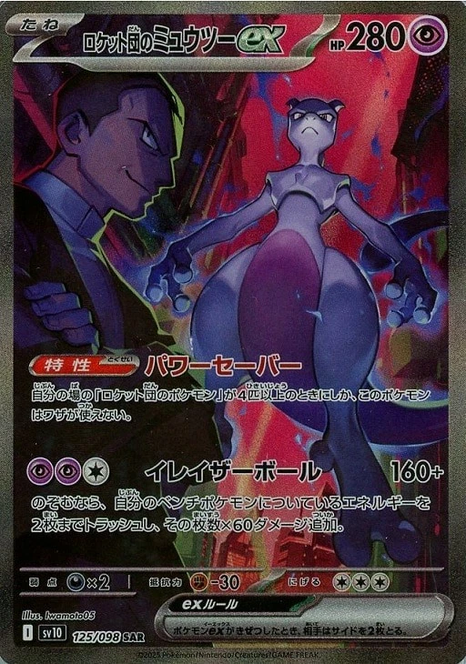 Team Rocket's Mewtwo ex SAR 125/098 Glory of the Rocket Gang sv10 - Image 2 of 4