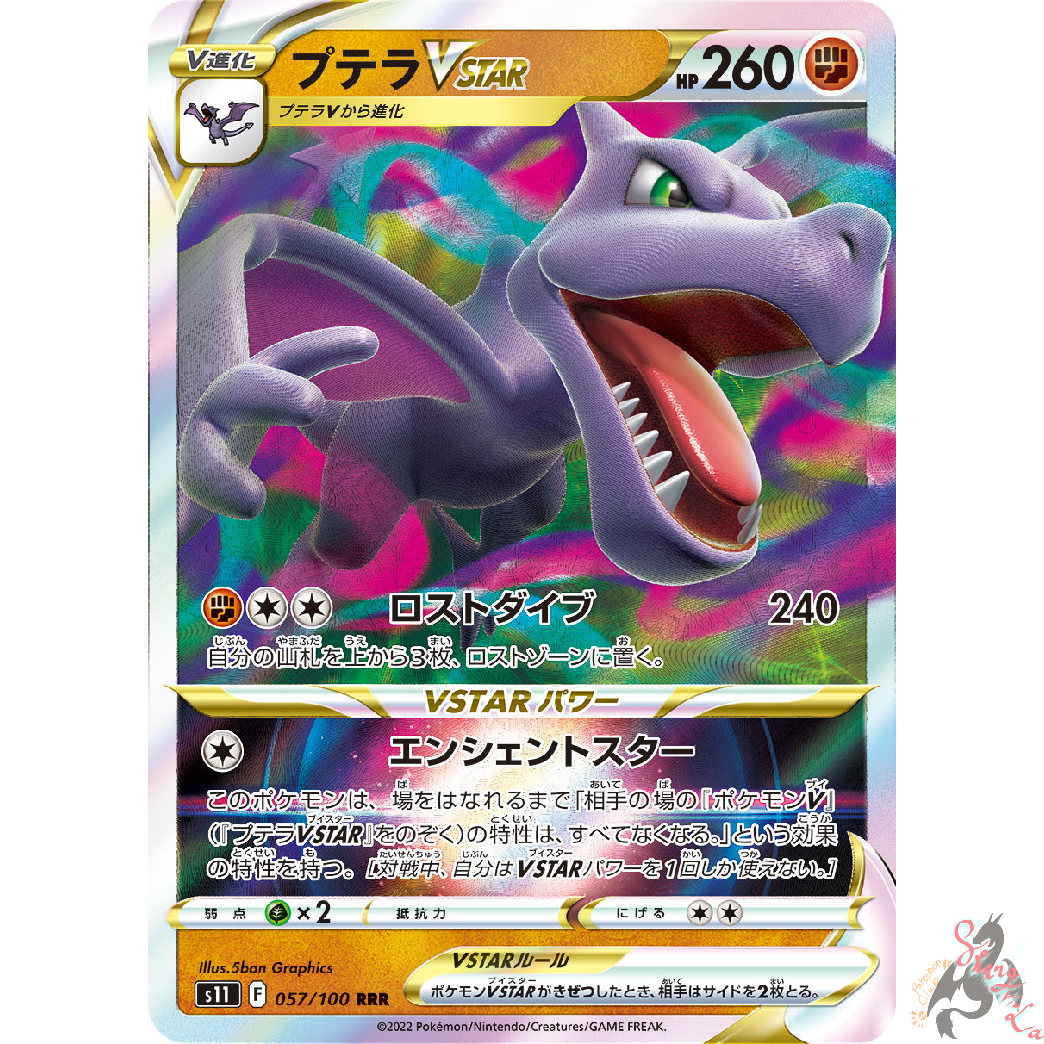 Aerodactyl GX 045/094 SM11 - Paper Moon Japan - annex 