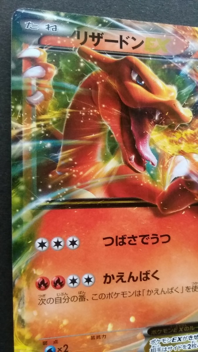 Charizard EX Pokemon Card Japanese Nintendo Game Rare 001