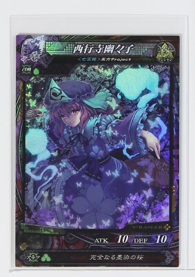 Yuyuko Saigyouji - Touhou Project - No.032 - LORD of VERMILION