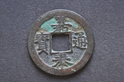 China/S. Song 1201-04 Jia Tai Tong Bao ( Wt : 6.19 g ) C1718