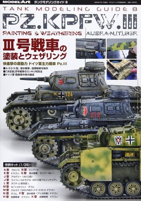 Model Art Co., Ltd. Tank Modeling Guide Juli 2021 Ausgabe [Magazin]: Special