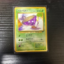 Grimer #88 Prices | Pokemon Japanese Rocket Gang | Pokemon Cards