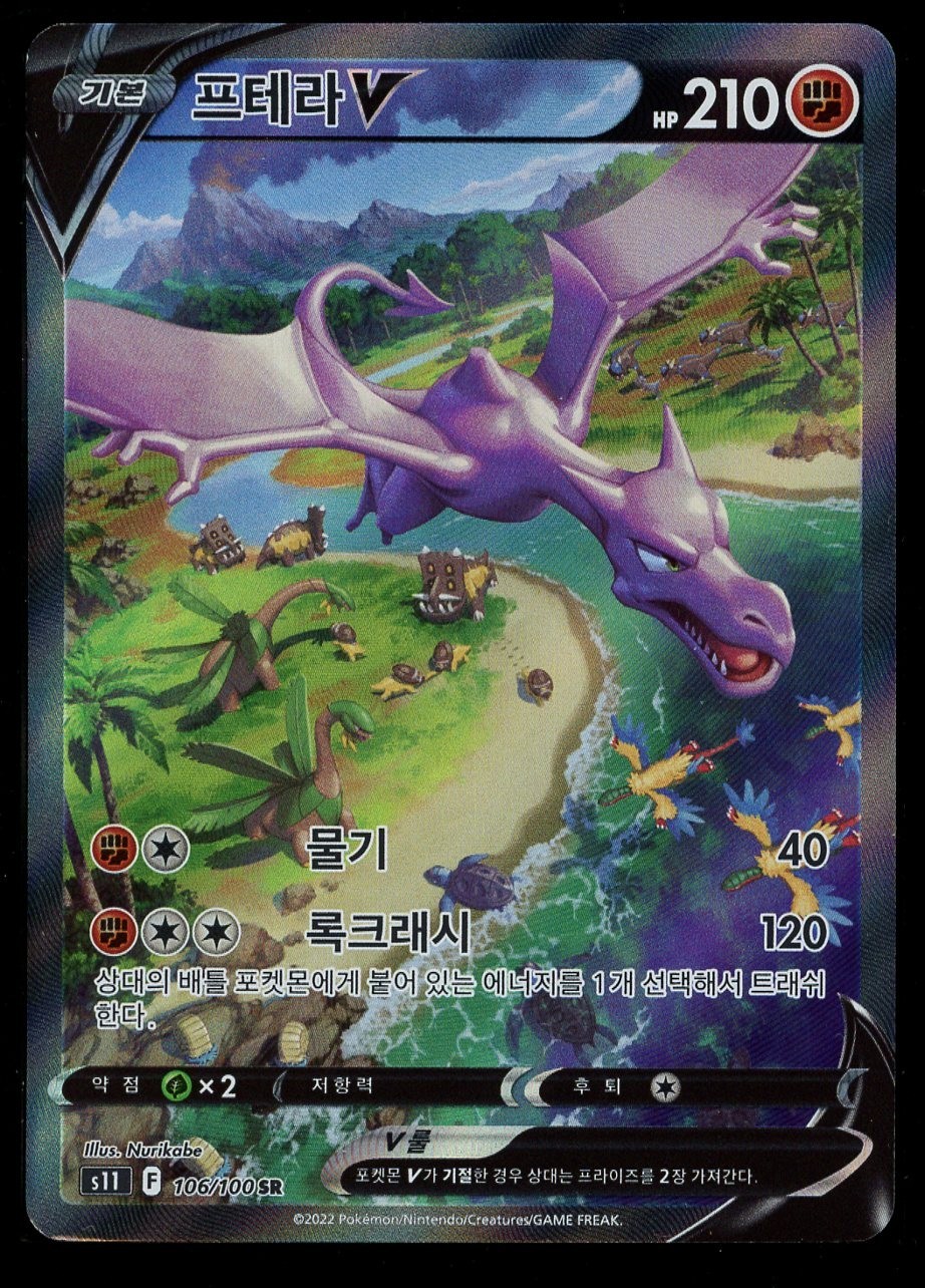 Pokemon Aerodactyl V 106/100 Korean s11 Lost Abyss SR Mint Card
