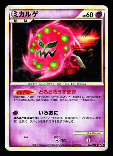 Spiritomb 022/040 Holo Rare Lost Link LL Holo 2010 Pokemon Japanese MP