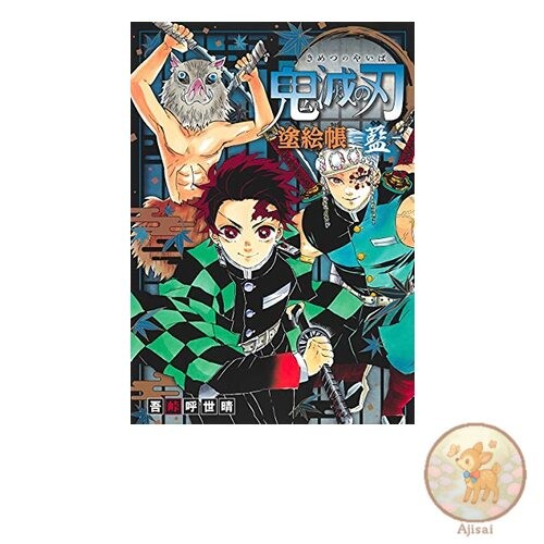 Book Demon Slayer Coloring Book -Indigo-
