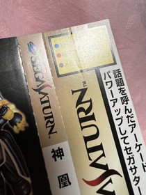 Obi only SS Shin-Oh-Ken Sega Saturn Shin Hou Ken