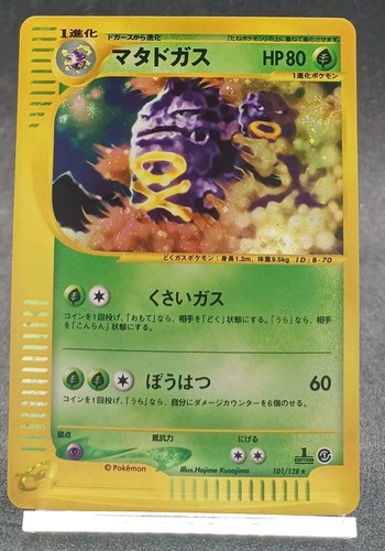 Pokemon Card Weezing 101/128 Holo 1st Edition E Series Japanese 2001