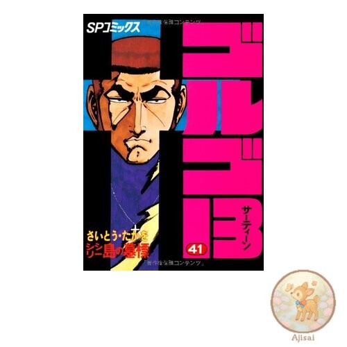 Book Golgo 13 41 SP Comics