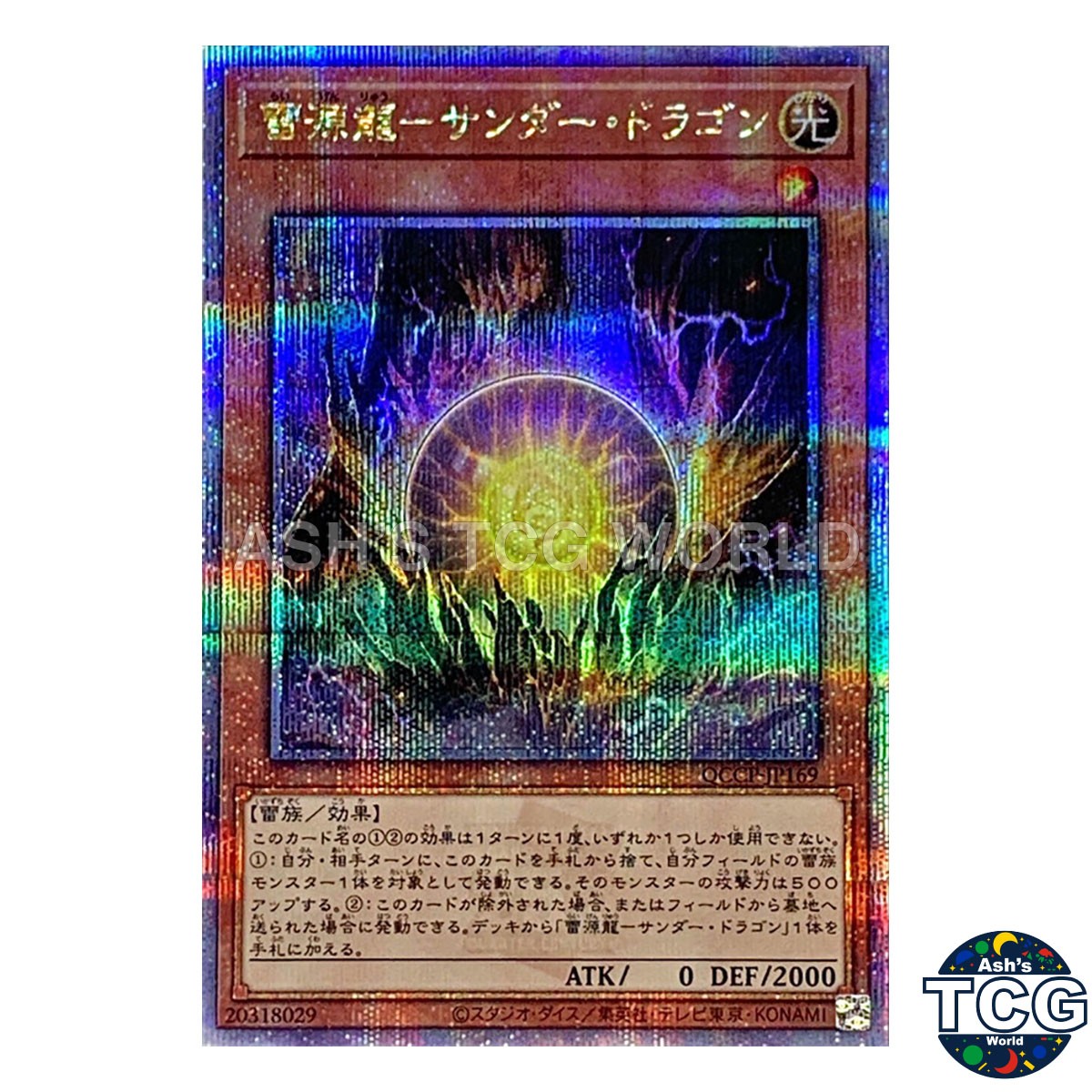 Thunder Dragonmatrix QCSE QCCP-JP169 Yu-Gi-Oh! OCG Japanese