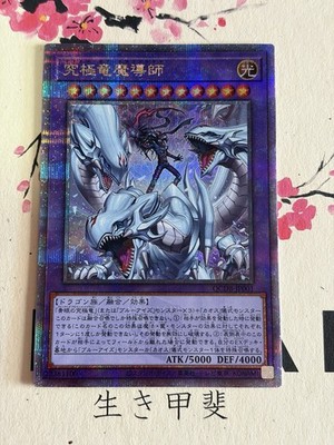 Dragon Master Magia Quarter Century Secret Rare QCDB-JP001
