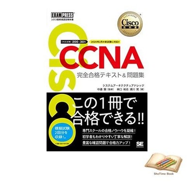 Buch Cisco Certified Network Associate (CCNA) vollständiger Studienführer: ge...