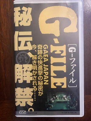 GAEA Japan Official Video: G-FILE Vol.26 ''ALL ABOUT GAEA JAPAN''  -60min-