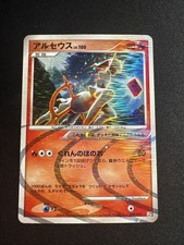 Arceus 008/017 Arceus Lv.X Deck: Grass & Fire for sale | eBay