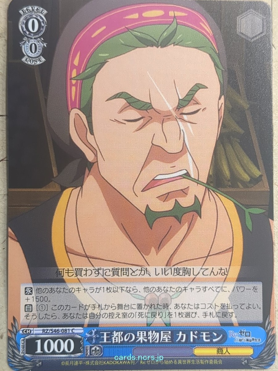 Weiss Schwarz Re ZERO RZ/S46-081C C Kadomon Risch Trading