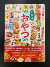 The Complete Guide to Japan's Regional Snacks Japanese Art Book