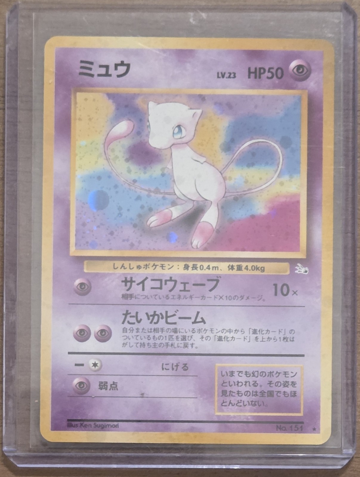 1997 Pokemon Fossil Mew Holo #151 Japanese (NM)