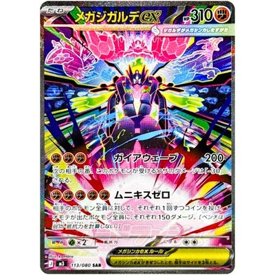 Mega Zygarde ex SR SAR Set 097-113/080 M3 Nihil Zero - Pokemon