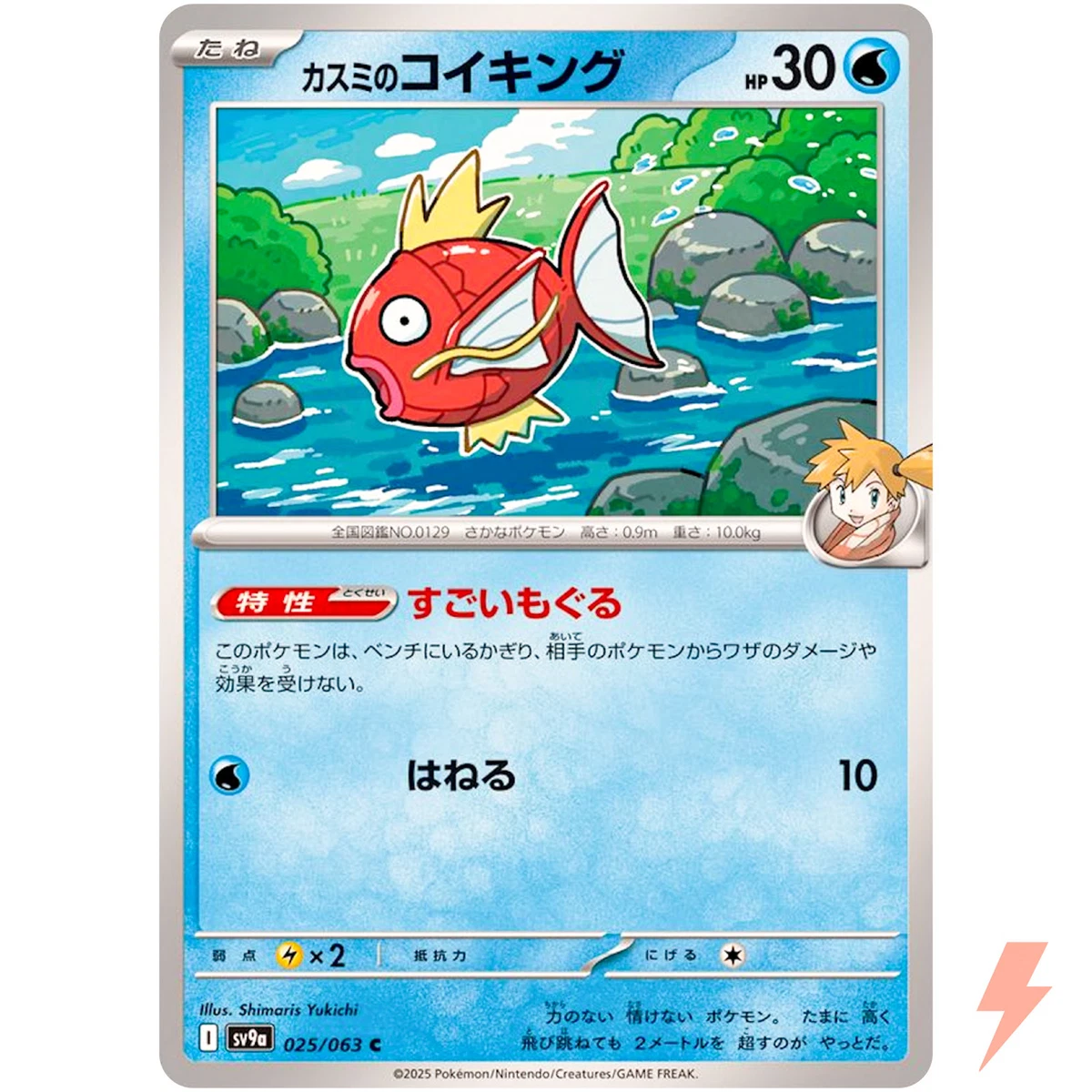 コイキング ホロカード 063/022 Misty's Magikarp 025/063 Sv9a: Heat Wave Arena for sale | eBay