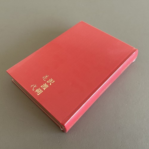 Hanayo × Hajime Sawatari Photo Book "Tenko" 2016 First Edition Case Publishing - Picture 11 of 11