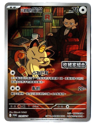 Sealed] Team Rocket's Meowth 219/SV-P Promo - [T-Chinese] Pokemon