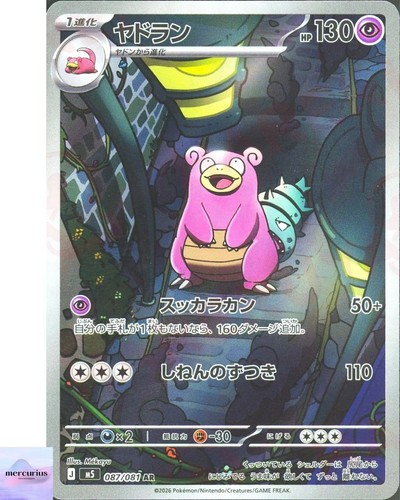 Slowbro AR 087/081 M5 Abyss Eye Pokemon Card NM Japanese NM