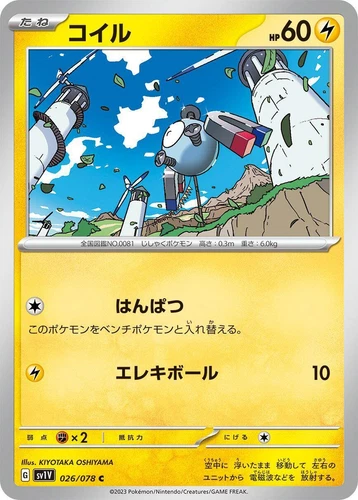 Magnemite 026/078 Sv1v: Violet Ex