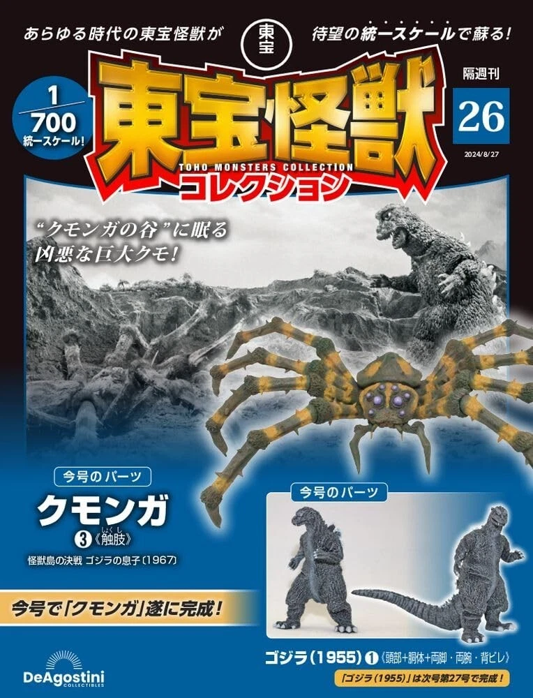 DeAgostini TOHO MONSTERS Collection Vol 26 GODZILLA 1955