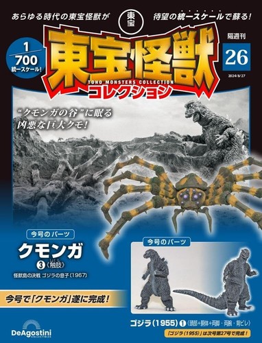 DeAgostini TOHO MONSTERS Collection Vol 26 GODZILLA 1955 KUMONGA Japan US SELLER