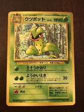 Japanese Victreebel No.071 Rare Holo Card | Pokemon TCG Jungle Set