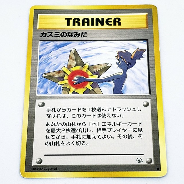 Misty s Tears Gym Challenge 118 Pok mon Trainer Card Kanto Indigo Red 