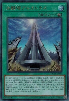 Duel Tower HC01-JP006 Ultimate Rare Yugioh Japanese NM