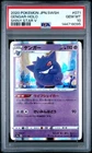 2020 POKEMON JAPANESE SWORD & SHIELD SHINY STAR V #071 GENGAR-HOLO PSA 10