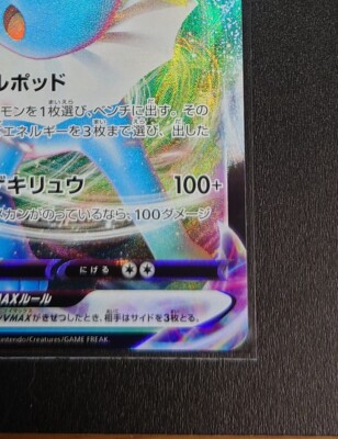 Vaporeon VMAX RRR 002/004 SP4 - Eevee Heroes S6a NM PCG/JAPANESE