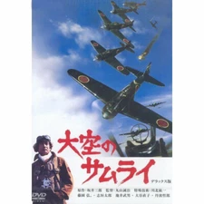 ZERO FIGHTER aka SAMURAI OF THE SKY (1976) ~ WIDESCREEN DVD-R + CASE & ART