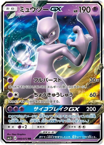 Mewtwo GX 040/072 Sm3+: Shining Legends