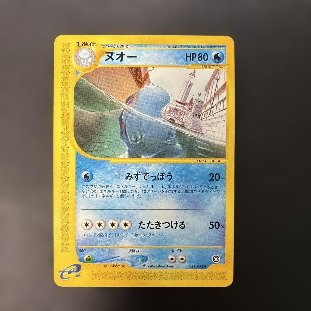 Pokemon Japanese Quagsire 029/092 e2 The Town on No Map Non-Holo Unlimited