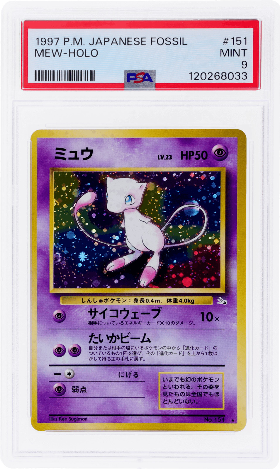 Mew 1997 Japanese Mystery of the Fossils #151 Holo Price Guide